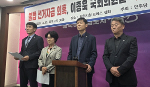 이종욱 의원 약정금 소송 관련 민주당 