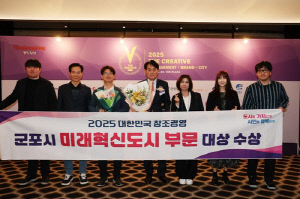 군포시, 대한민국 창조경영 미래혁신도시 부문 수상
