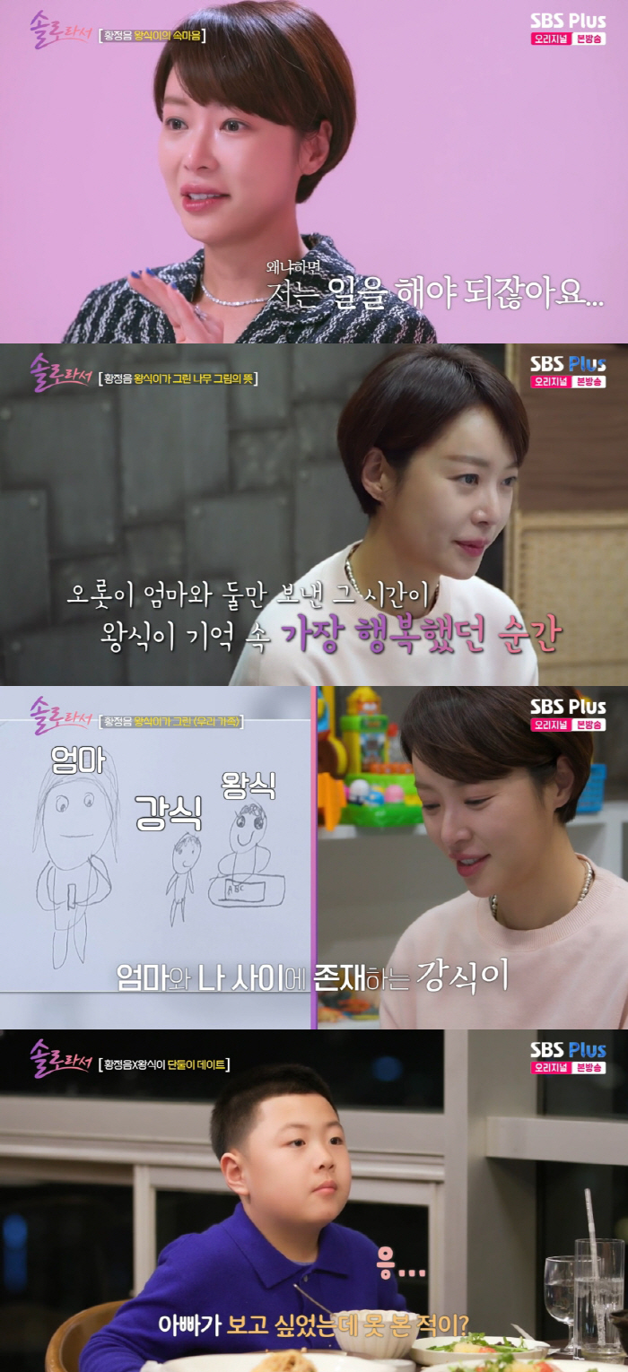 황정음, 子 속앓이에 오열.."전남편 집 나간 순간부터 날 위해서만 살아…