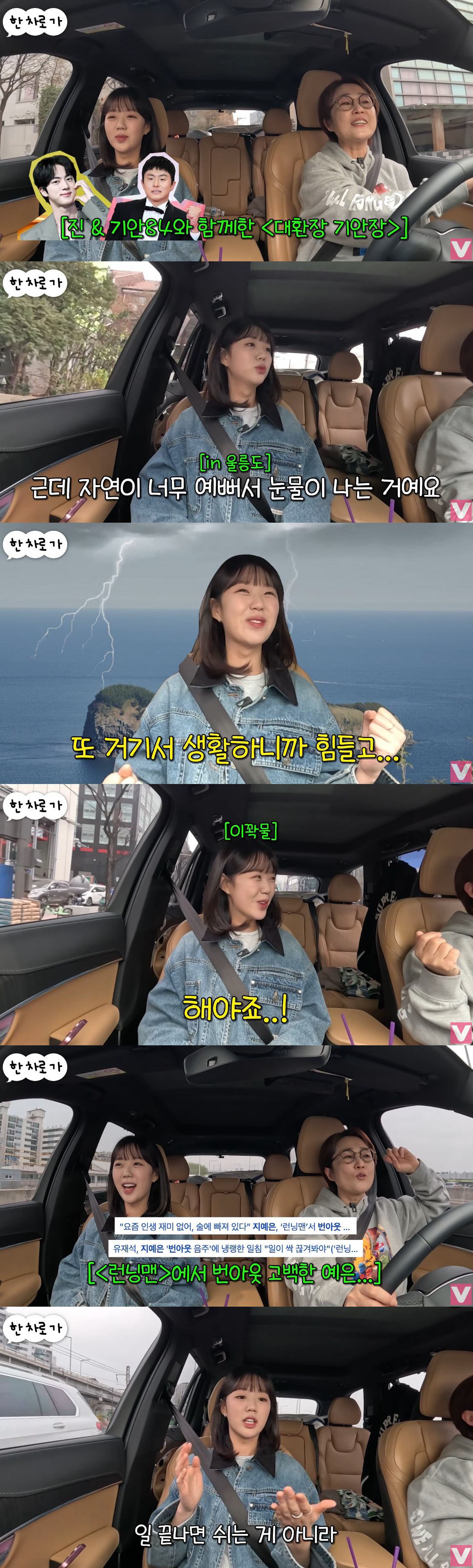 지예은 "'기안장' 시즌2 출연? 두 번은 절대 못 한다고.." ('비보…