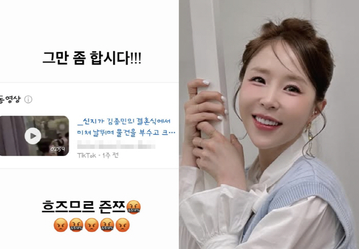신지, '김종민 결혼식서 물건 부수고 미쳐 날뛰어'.."하지마라 진짜" 가짜뉴스에 분노