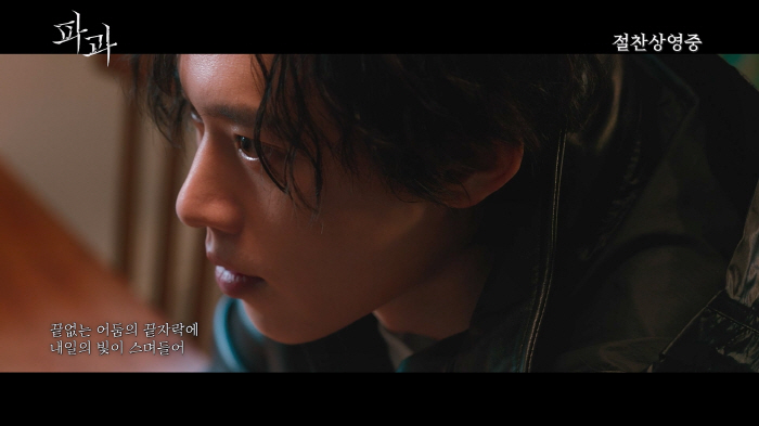 '파과', 오늘(30일) 개봉…김성철이 부른 엔딩곡 '조각', MV 공개