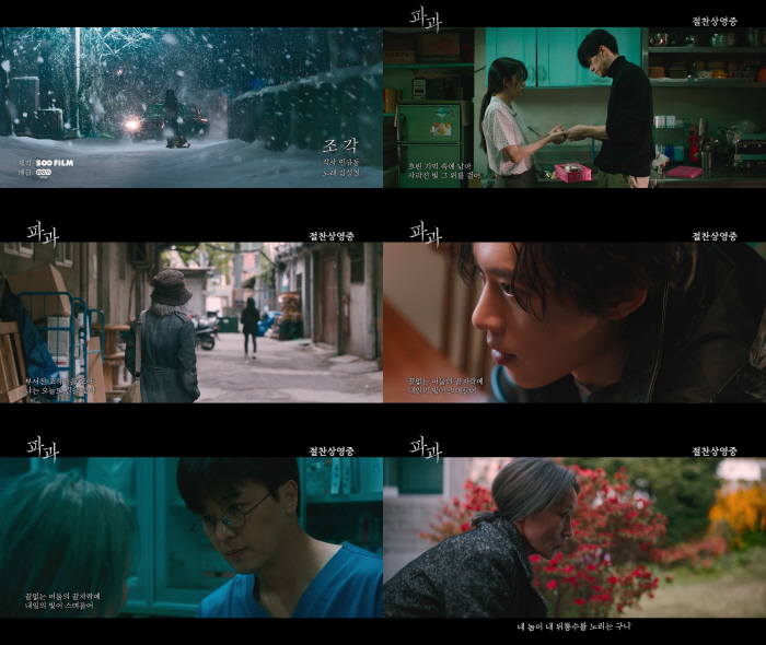 '파과', 오늘(30일) 개봉…김성철이 부른 엔딩곡 '조각', MV 공개