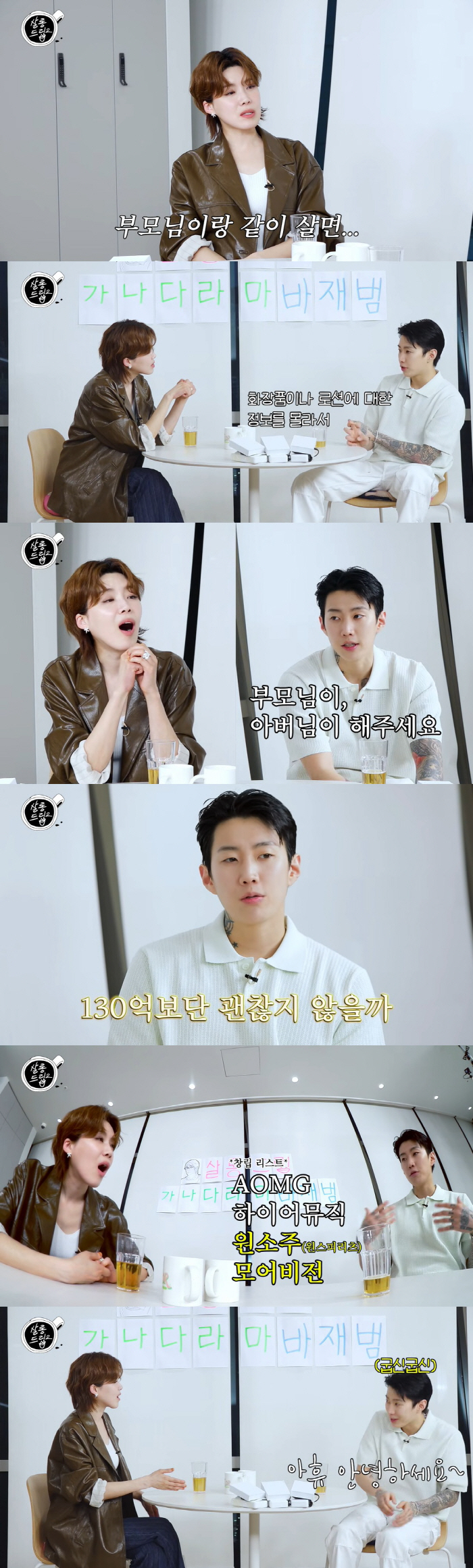 38세 박재범 "아직 부모님과 함께 살아, 母가 사주는 화장품만 써"
