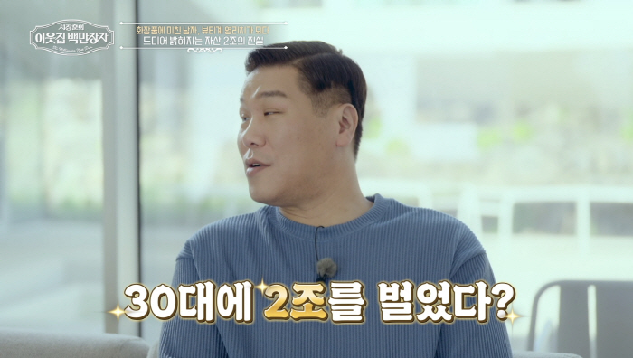 1천원짜리 마스크팩으로 '2조 성공신화'..22억장 '대륙 휩쓴 K-뷰티 영리치' 김한균 편(이웃집 백만장자)