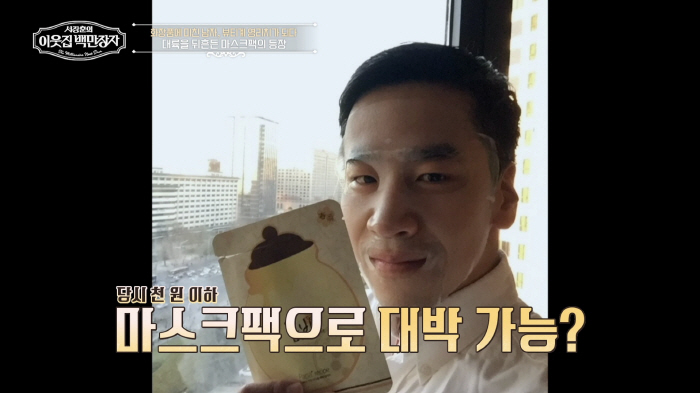 1천원짜리 마스크팩으로 '2조 성공신화'..22억장 '대륙 휩쓴 K-뷰티…