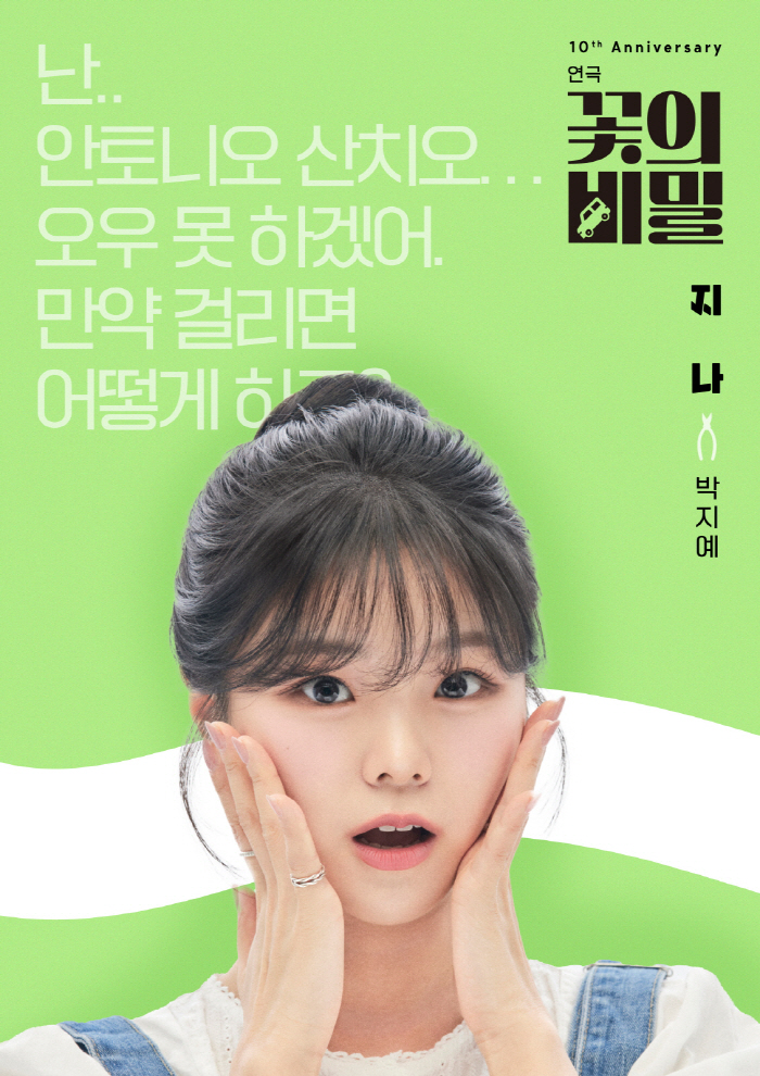'장진 감독'표 코미디 연극 또 통했다..'꽃의 비밀' 10주년 공연 연…