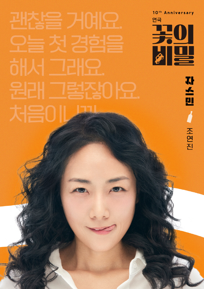 '장진 감독'표 코미디 연극 또 통했다..'꽃의 비밀' 10주년 공연 연…