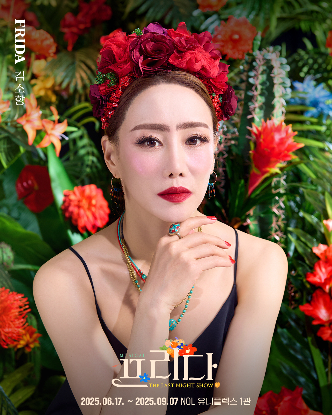 '더글로리' 김히어라, 뮤지컬 '프리다' 완벽 연기로 학폰 논란 털어낼까