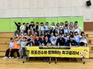 전남 드래곤즈, 지역사회와 함께하는 배식봉사 및 축구클리닉 진행
