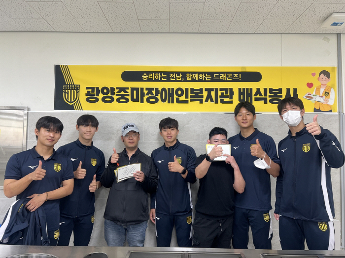 전남 드래곤즈, 지역사회와 함께하는 배식봉사 및 축구클리닉 진행