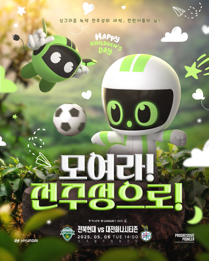 '5월 6일 모여라 전주성으로!' 전북, 대전전서 다양한 행사 마련