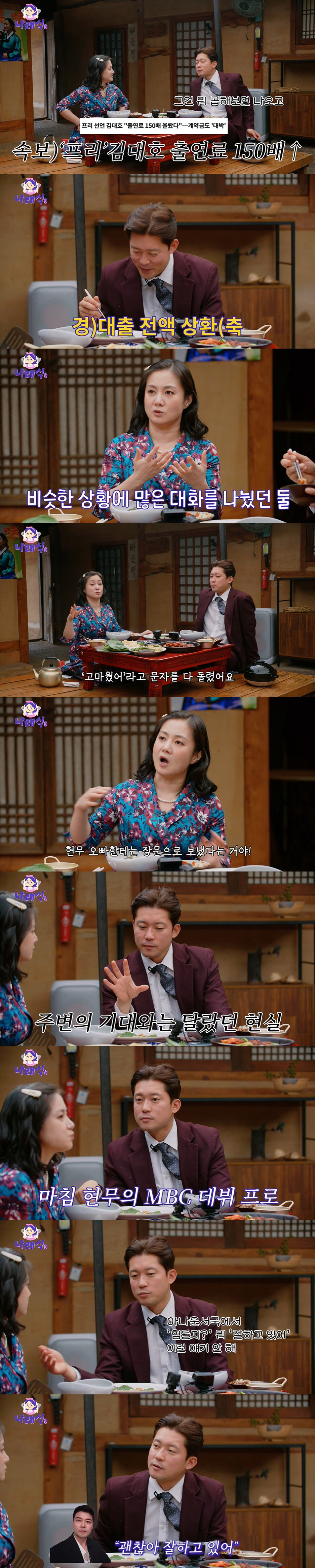 전현무, 48세에 벌써 갱년기 왔나...박나래 "탐욕 덩어리였는데" ('…