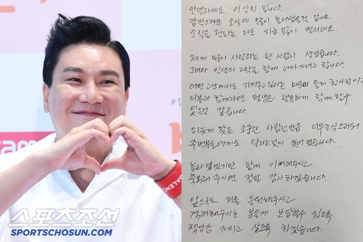 [공식] 이상민, '열애설' 없이 재혼 발표…"예비신부, 평생 지켜주고파…