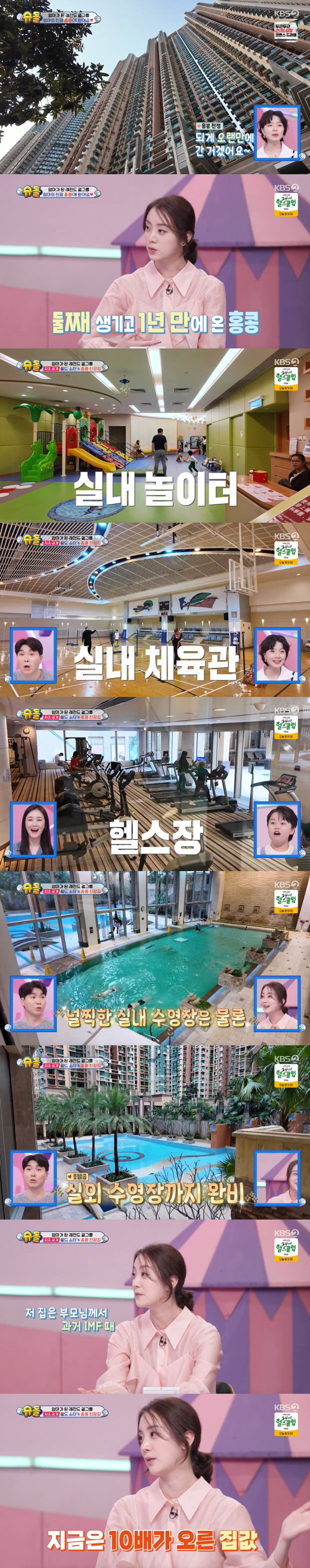 원걸 혜림, 홍콩 금수저 친정집 공개 "집값 10배 올라" ('슈돌')