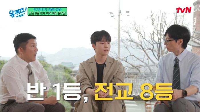 문우진, 송혜교 연기 극찬→공부 전교 8등 "찬물 세수하며 정신력으로 버…