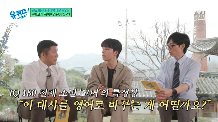 문우진, 송혜교 연기 극찬→공부 전교 8등 "찬물 세수하며 정신력으로 버…