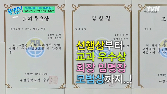 문우진, 송혜교 연기 극찬→공부 전교 8등 "찬물 세수하며 정신력으로 버…