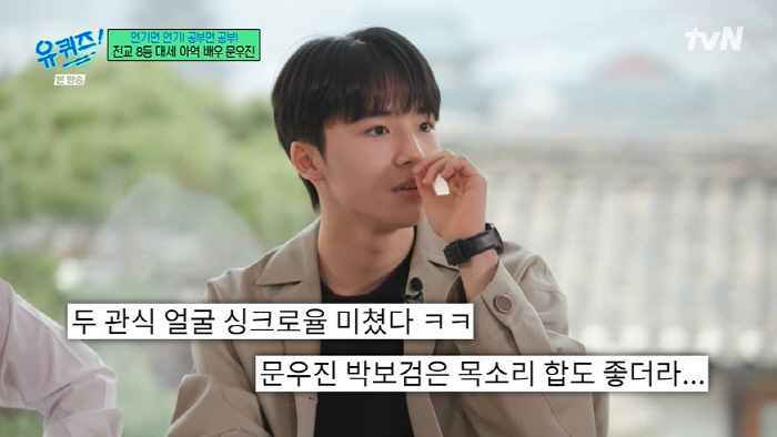 문우진, 송혜교 연기 극찬→공부 전교 8등 "찬물 세수하며 정신력으로 버…