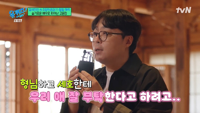 신원호 감독 "고윤정, 좋은 배우이지만 연예인이 덜 됐다" ('유퀴즈')