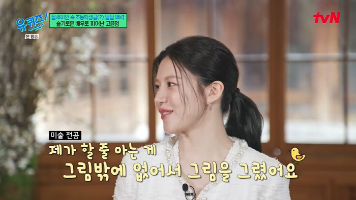 고윤정, 마음 씀씀이 따뜻한 미담 "스태프 100명에 롱패딩+얼굴 그려 …