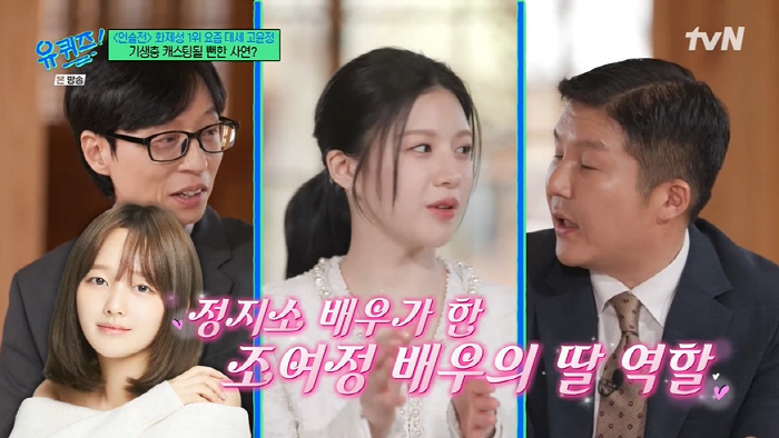 고윤정 "'AI 같다'는 프로필, 예쁘게 찍어주셔...'기생충' 조여정 …