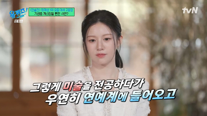 고윤정 "'AI 같다'는 프로필, 예쁘게 찍어주셔...'기생충' 조여정 …