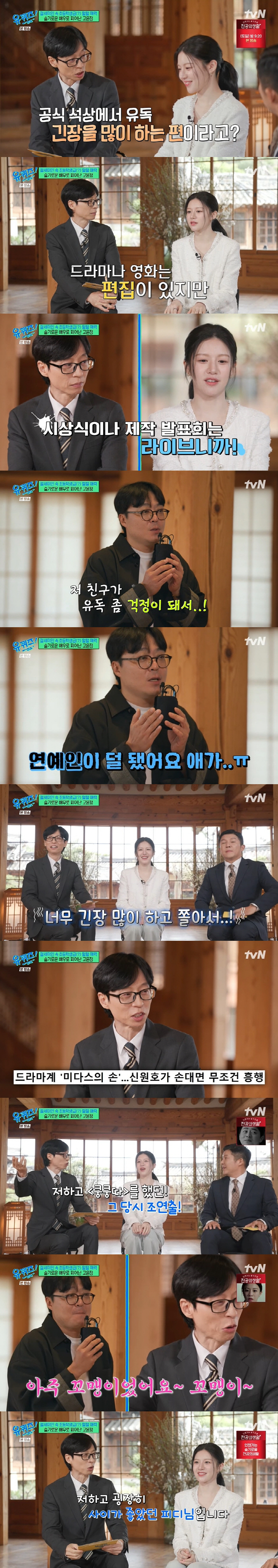 고윤정 "'AI 같다'는 프로필, 예쁘게 찍어주셔...'기생충' 조여정 …