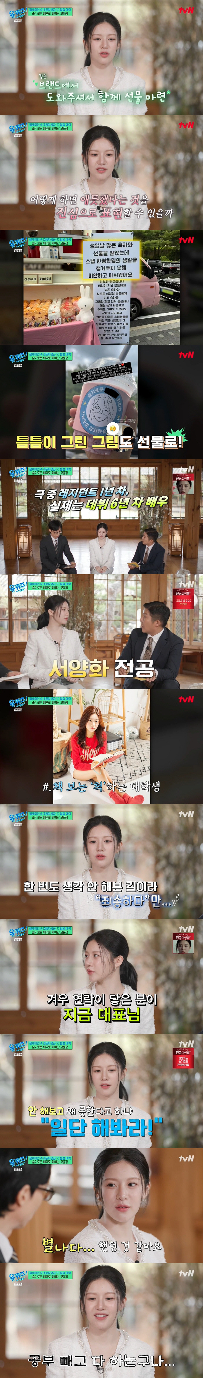 고윤정 "'AI 같다'는 프로필, 예쁘게 찍어주셔...'기생충' 조여정 …
