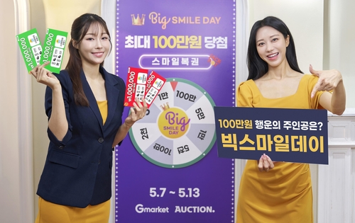 G마켓, 7일부터 상반기 최대 할인 '빅스마일데이'…경품 강화