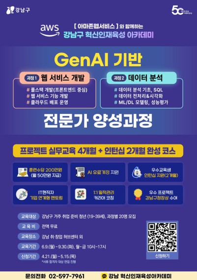 강남구, AWS와 손잡고 AI·클라우드 실무형 인재 양성