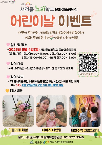어린이날 서초구 서리풀노리학교 오세요…체험프로그램 풍성