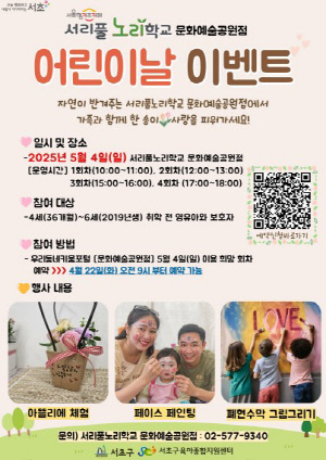 어린이날 서초구 서리풀노리학교 오세요…체험프로그램 풍성
