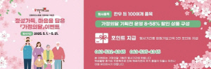 정읍 단풍미인쇼핑몰, 가정의 달 기획전…최대 58% 할인