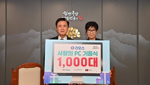 충남도, 라오스에 컴퓨터 1천대 기증…3년째 국제나눔 실천