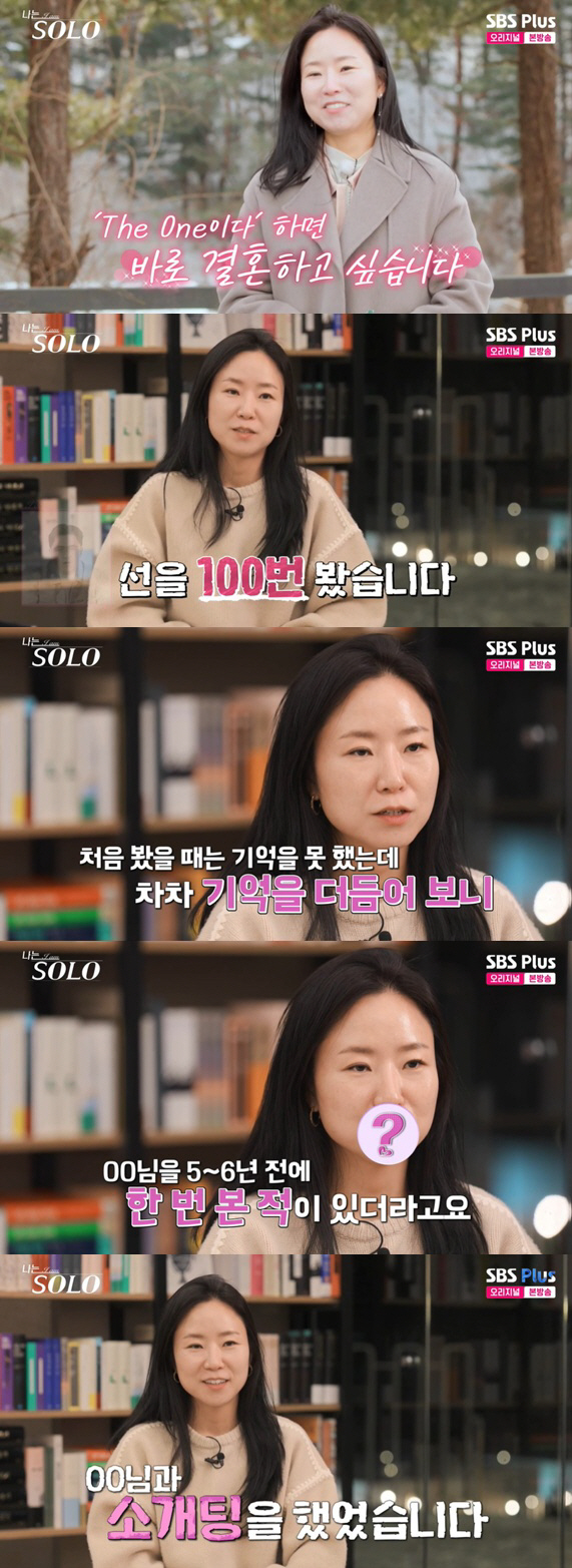 26기 영숙, 맞선 100번 끝에 '나솔'서 소개팅남과 재회 "운명?"