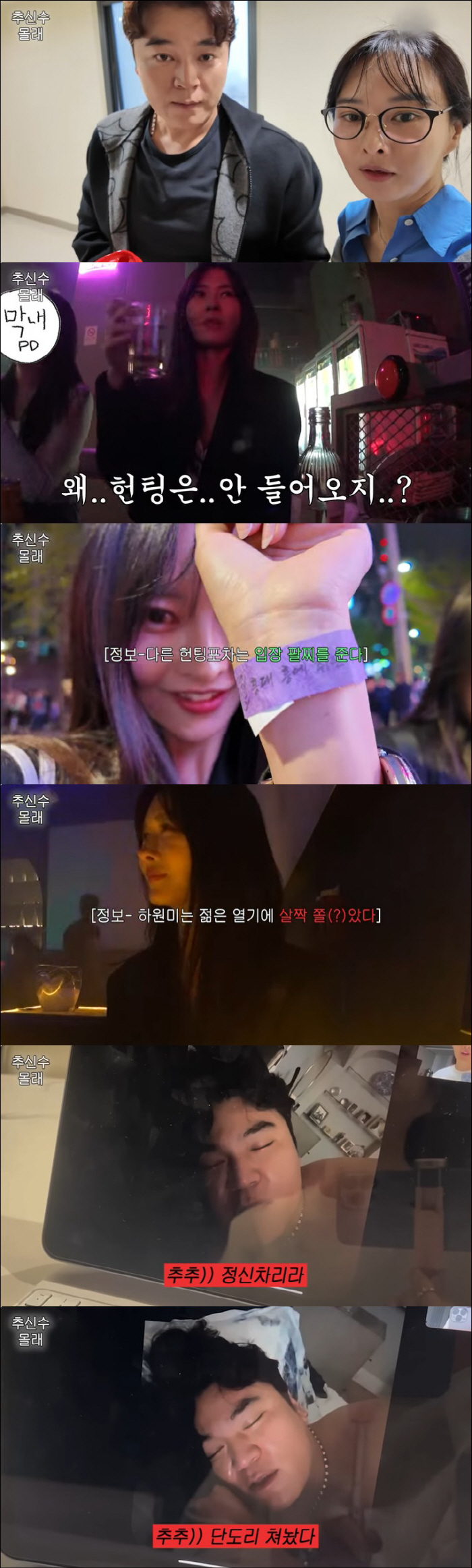 하원미, ♥추신수 몰래 헌팅포차 갔다…결국 이실직고 "정신차려라"