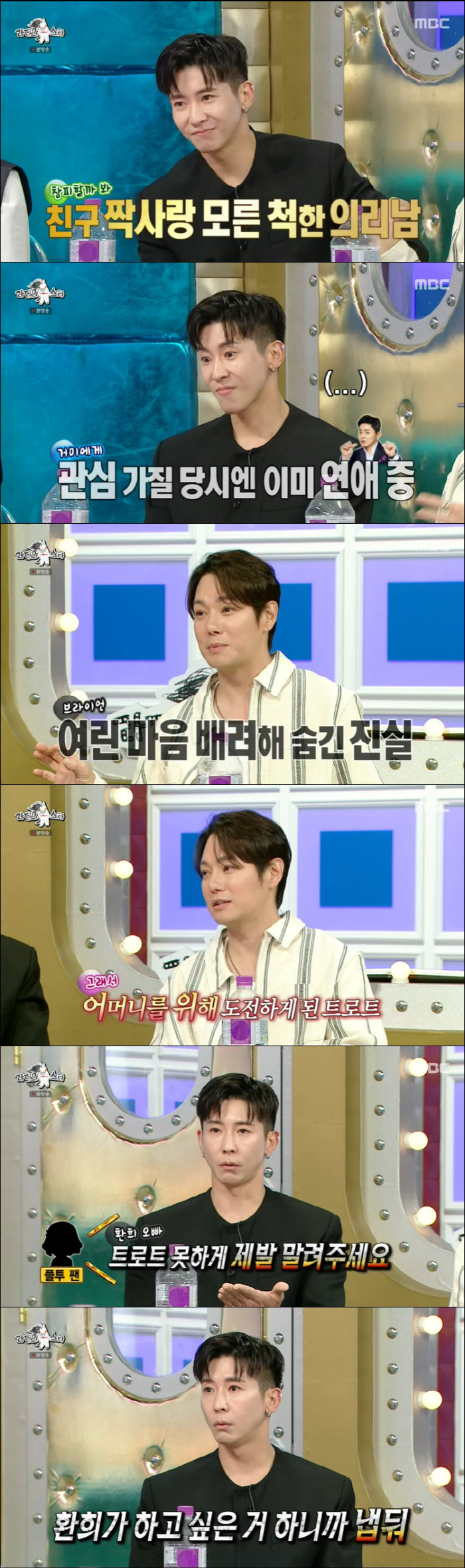 "브라이언, 조정석과 사귀던 거미에 대시"…환희 폭로에 당황 ('라스')