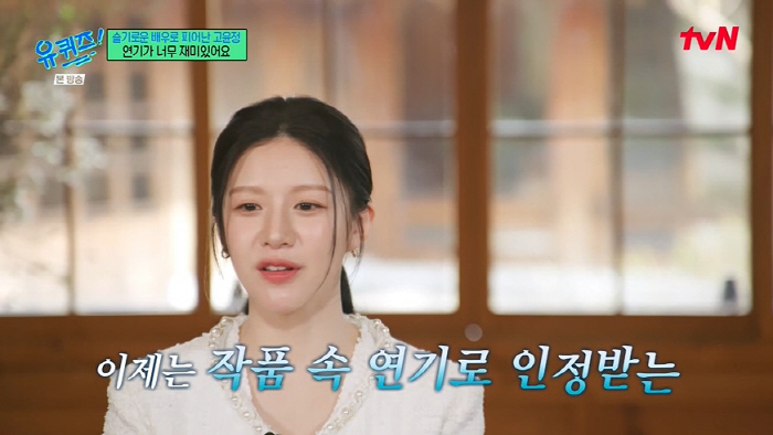 고윤정, 'AI 미모' 재능 낭비할 뻔..."수많은 캐스팅 다 거절했다"…