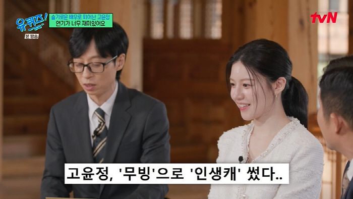 고윤정, 'AI 미모' 재능 낭비할 뻔..."수많은 캐스팅 다 거절했다"…