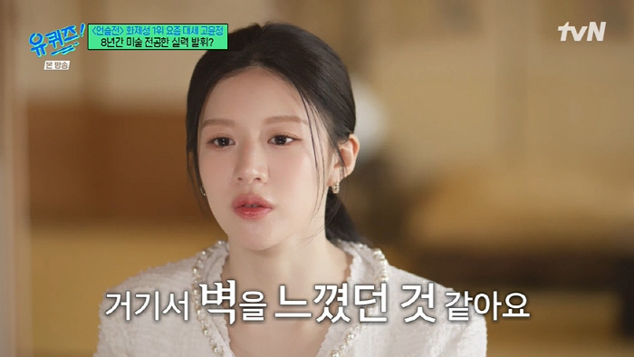 고윤정, 'AI 미모' 재능 낭비할 뻔..."수많은 캐스팅 다 거절했다"…
