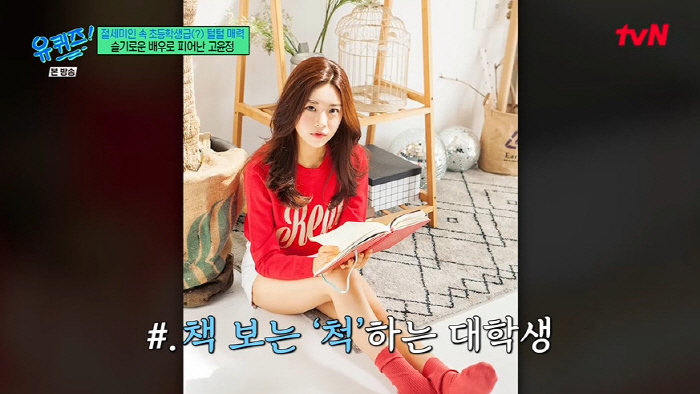 고윤정, 'AI 미모' 재능 낭비할 뻔..."수많은 캐스팅 다 거절했다"…