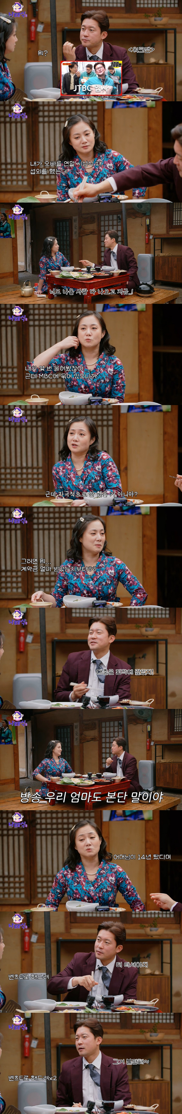 김대호, '억대' 프리의 맛...대출 전액 상환 "진작에 다 갚았다" (…