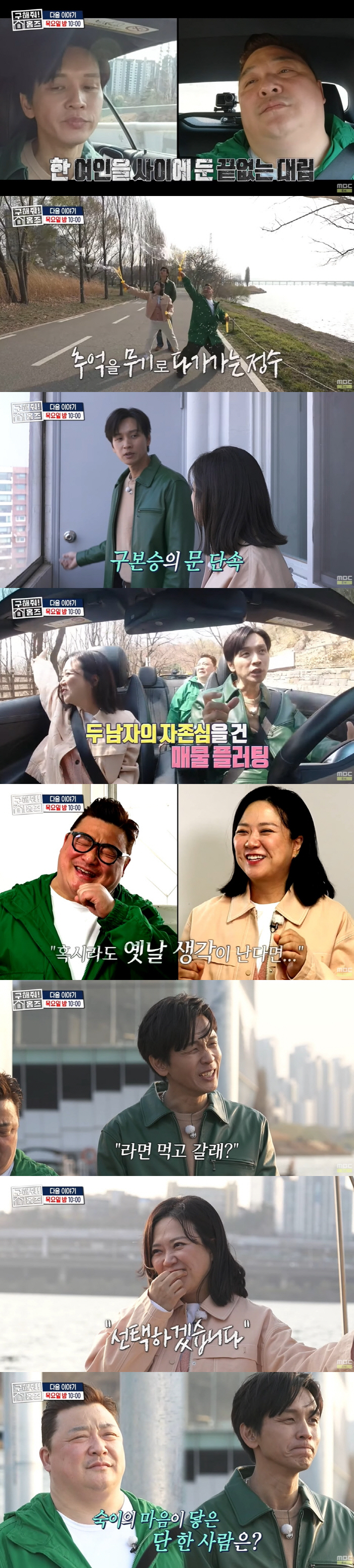구본승 "♥김숙 매력은 보조개와 쿨함 뒤에 감춰진 여성스러움" ('홈즈'…