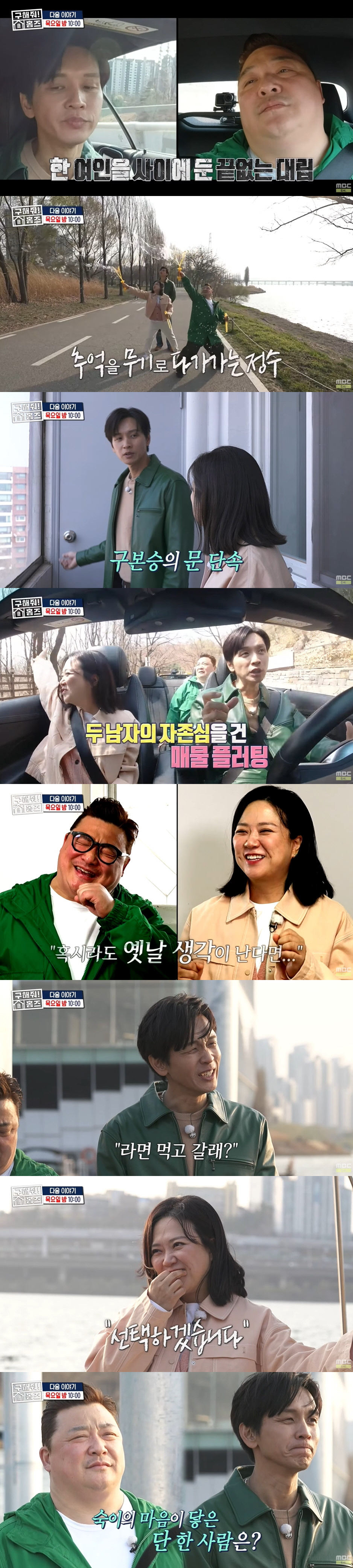구본승 "♥김숙 매력은 보조개와 쿨함 뒤에 감춰진 여성스러움" ('홈즈'…
