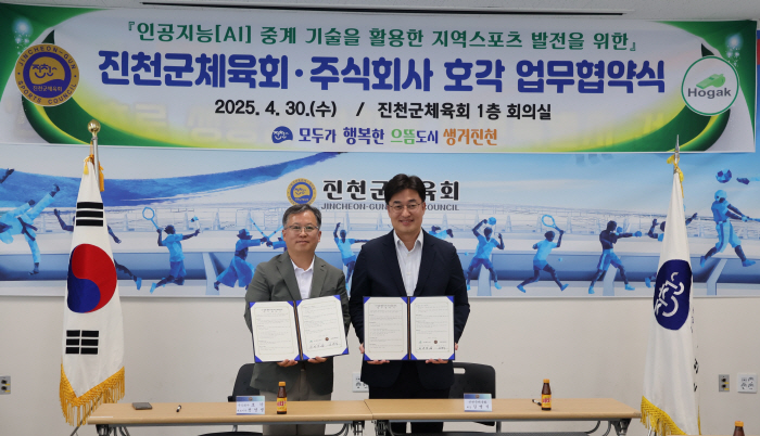 AI 스포츠미디어 플랫폼 호각+진천군체육회, 인공지능 기반 생활체육→지역…