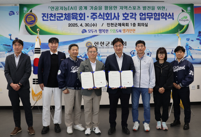 AI 스포츠미디어 플랫폼 호각+진천군체육회, 인공지능 기반 생활체육→지역…