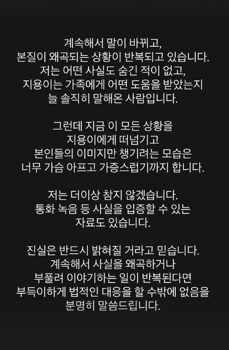 故 강지용 아내 "가증스러워 못 참아" 결국 시댁에 칼 뽑나 (전문)[공…