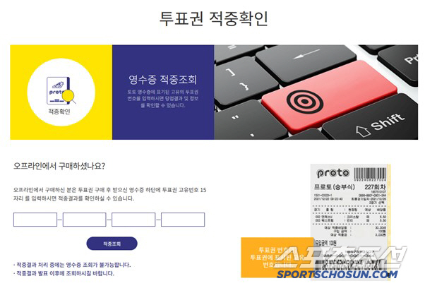'적중금 9억 찾아가세요' 스포츠토토, 5월 시효 만료 미수령 적중 건수…
