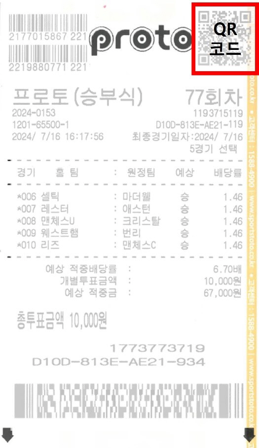 '적중금 9억 찾아가세요' 스포츠토토, 5월 시효 만료 미수령 적중 건수…